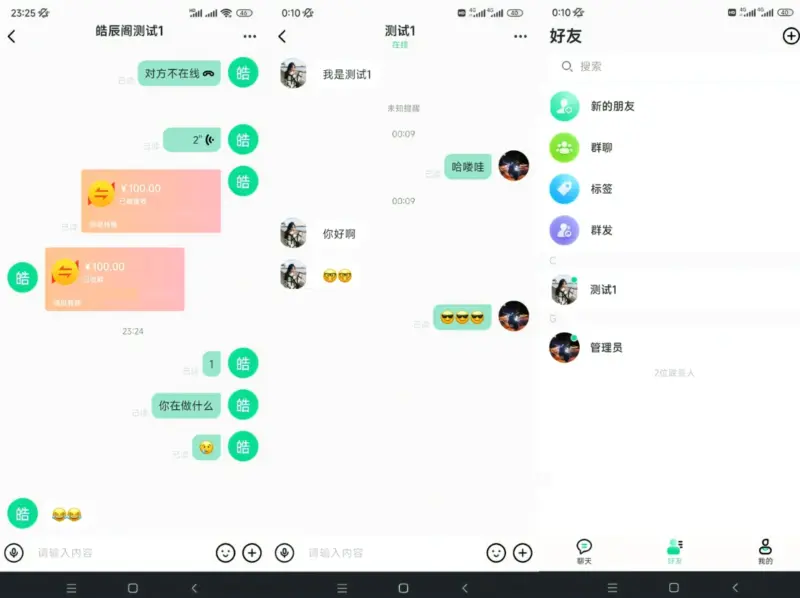 图片[2]-最新鸽哒IM即时通讯系统源码 带安卓、苹果、PC端（全开源）+视频教程-翼颢网络