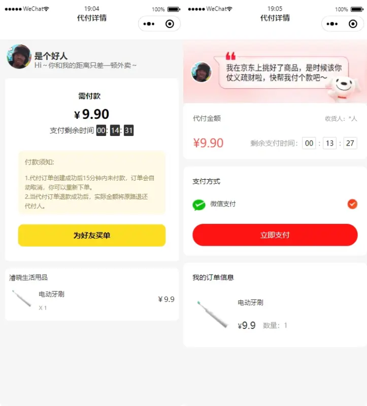 图片[2]-八合一电商代付小程序源码_美团京东淘宝代付_附搭建视频教程-翼颢网络