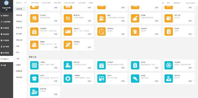图片[8]-Saas商城小程序4.5.14全开源独立版(微信小程序前端去后门换标识安全版）-翼颢网络