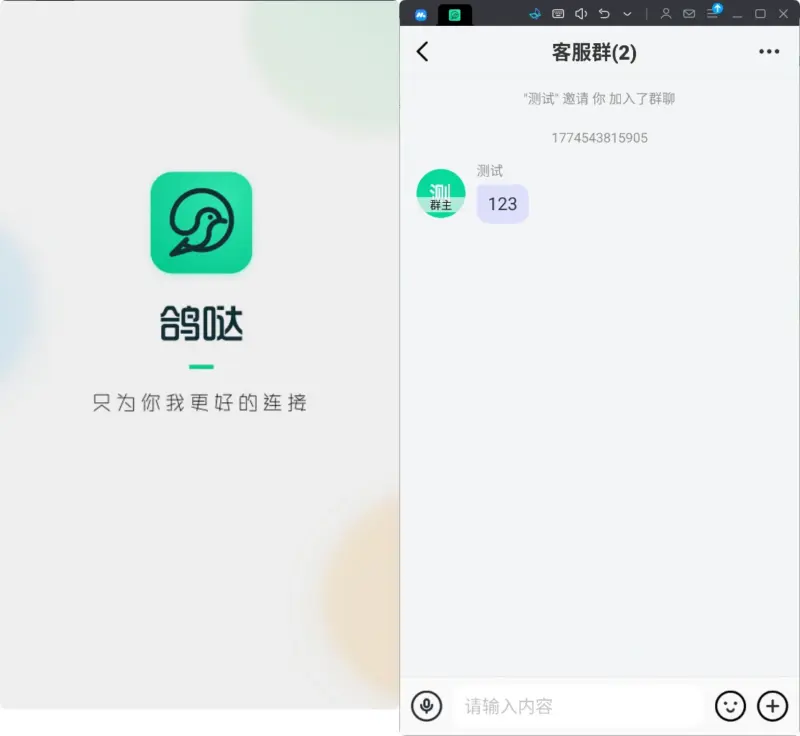 图片[8]-最新鸽哒IM即时通讯系统源码 带安卓、苹果、PC端（全开源）+视频教程-翼颢网络
