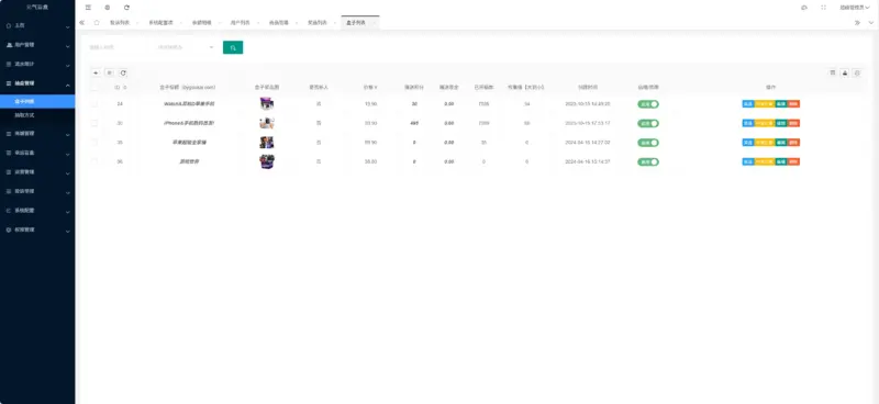 图片[14]-正版扭蛋机 V3 商用程序 盲盒卡牌一番赏 APP 支持官方+易支付-翼颢网络