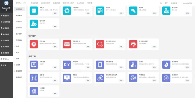 图片[9]-Saas商城小程序4.5.14全开源独立版(微信小程序前端去后门换标识安全版）-翼颢网络