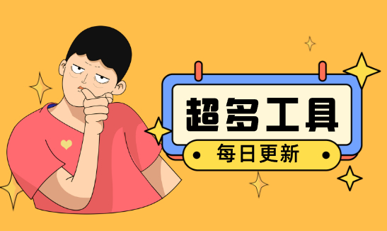 分类-工具分类-翼颢网络