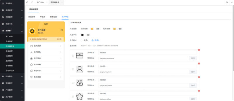 图片[6]-知识付费系统源码 支持H5、小程序和pc端分站分销多种变现模式-翼颢网络