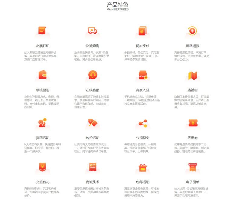 图片[5]-多商户商城系统源码 全开源 多端数据同步 独立运营电商平台源码-翼颢网络