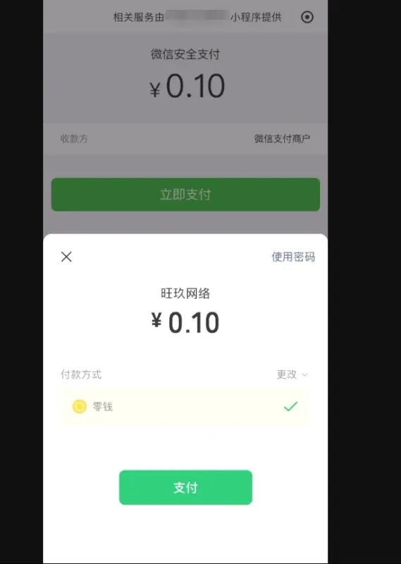 图片[6]-彩虹易支付内付伪H5支付小程序源码教程-翼颢网络