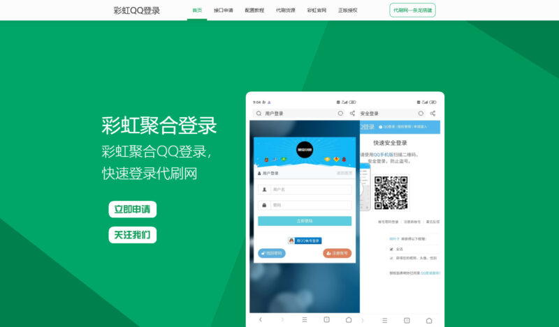 彩虹聚合登录中转api：多应用管理、域名限制、账号记录的快捷登录接口【程序源码】-翼颢网络