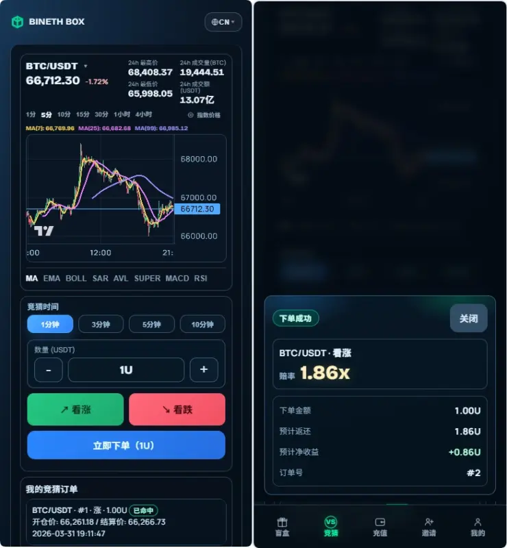 图片[3]-区块链盲盒抽奖系统源码 + BTC 涨跌竞猜_完整运营版-翼颢网络