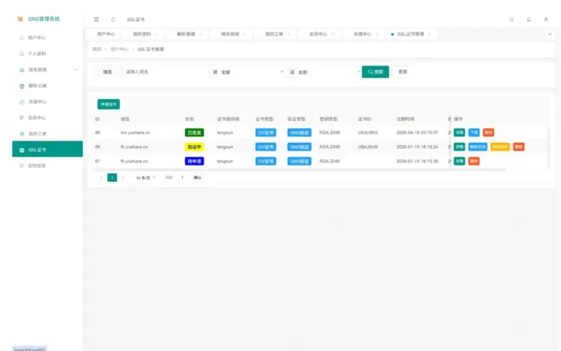 图片[3]-DNS 多级域名分发系统 – 多平台域名解析统一管理源码-翼颢网络