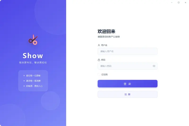 图片[3]-美容美发店开源管理系统：支持会员管理、充值消费、经营分析的轻量工具-翼颢网络