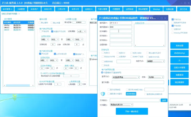 图片[3]-卫士盾免费版-WebApi的网络验证支持免费给exe软件加卡密注册验证-翼颢网络
