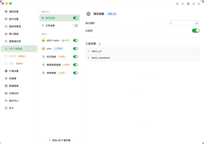 图片[3]-全新轻量级高性能跨平台 AI聊天+AI网关桌面-翼颢网络