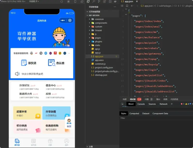 快递寄件小程序源码修复版支持官易达 / 云洋带分销会员系统-翼颢网络