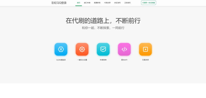 图片[2]-彩虹聚合登录中转api：多应用管理、域名限制、账号记录的快捷登录接口【程序源码】-翼颢网络