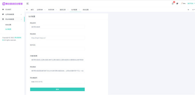 图片[2]-二开彩虹聚合登录QQ、微信等快捷登录API系统网站源码 带完整教程-翼颢网络