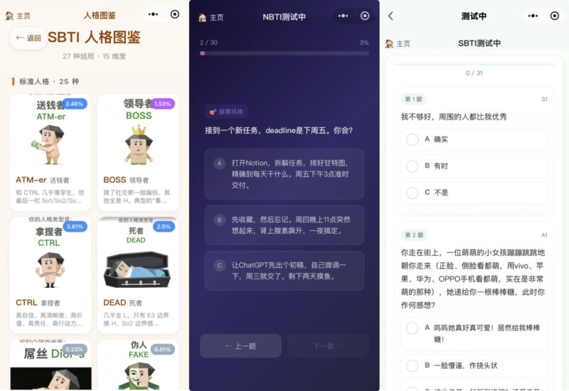 图片[2]-SBTI 多类型测试小程序源码 基于 uniapp 优化开发 纯前端无后台-翼颢网络