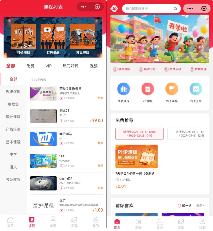 知识付费小程序源码 – 支持课程分销、会员管理、推广返佣全功能-翼颢网络