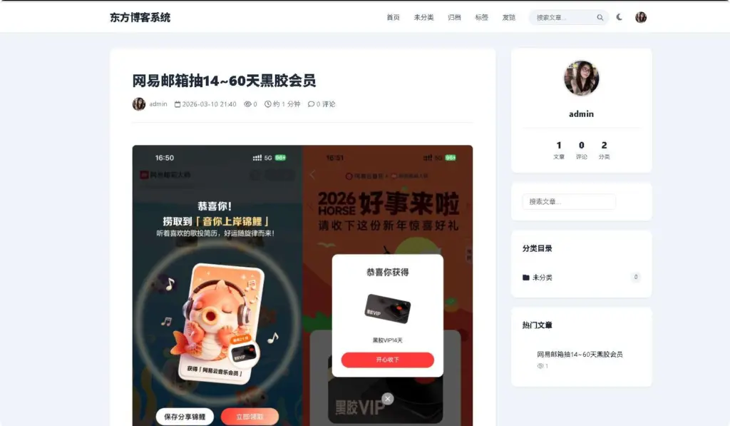 东方博客系统1.0开源带用户系统+微信插件采集插件-翼颢网络