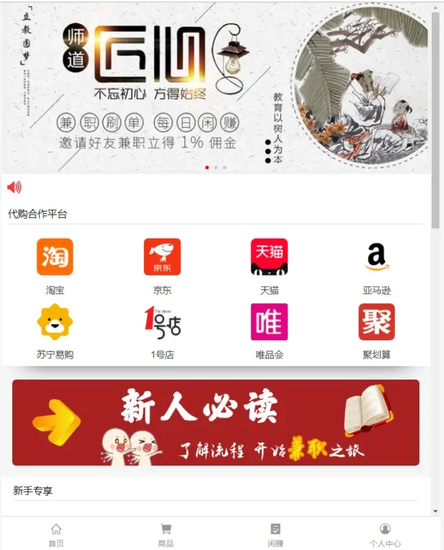 购物返利系统源码完整版 带分红好友分享 代购返利网站源码打包下载-翼颢网络