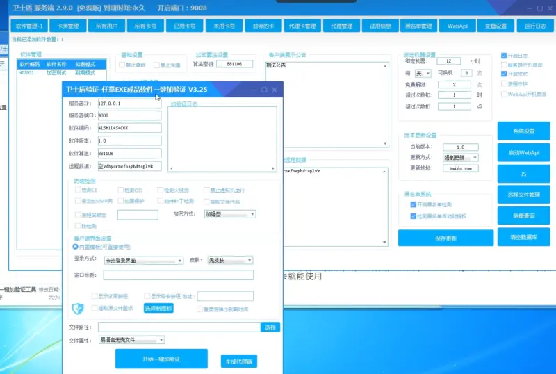 卫士盾免费版-WebApi的网络验证支持免费给exe软件加卡密注册验证-翼颢网络