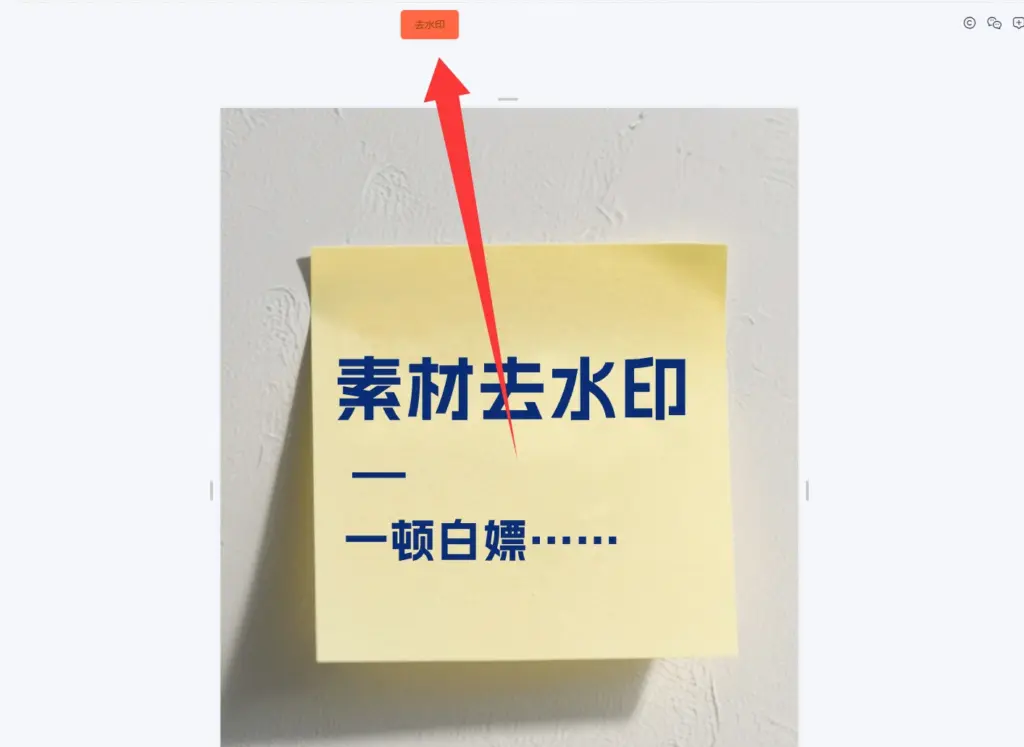 2026 最新去水印脚本 稿定设计图怪兽觅知网专用-翼颢网络