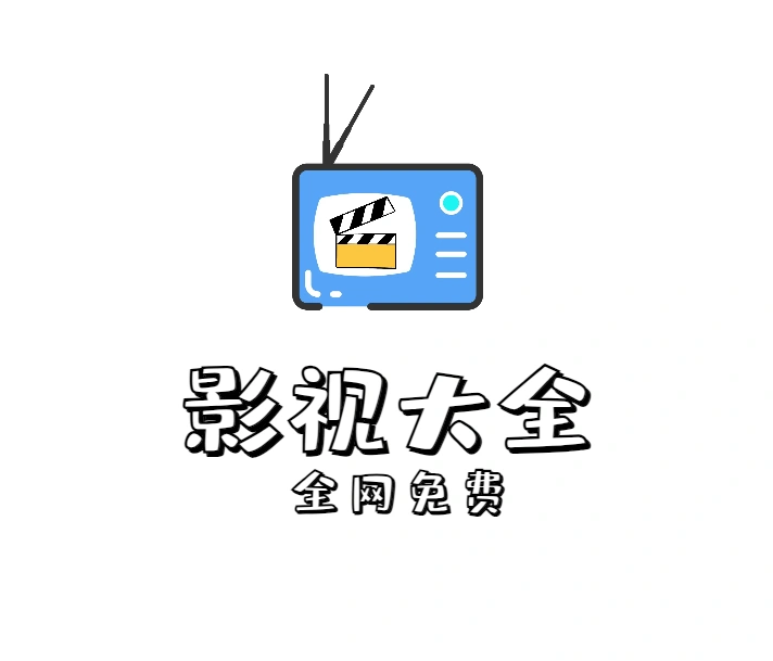 免费影视app、电视盒子tv、磁力播放下载和短剧app【持续更新】-翼颢网络
