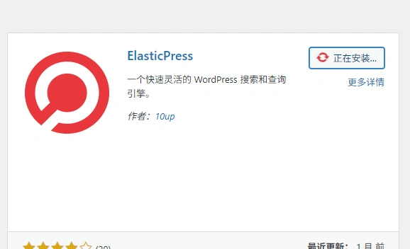 WordPress万篇文章站内搜索优化记录elasticsearch配合ElasticPress插件+Search Limiter & Blocker-翼颢网络