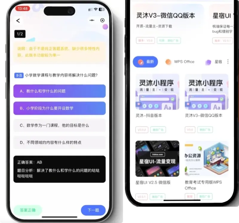 微信抖音双端公务员刷题小程序v5.2 | 免费壁纸下载资源分享流量主工具-翼颢网络