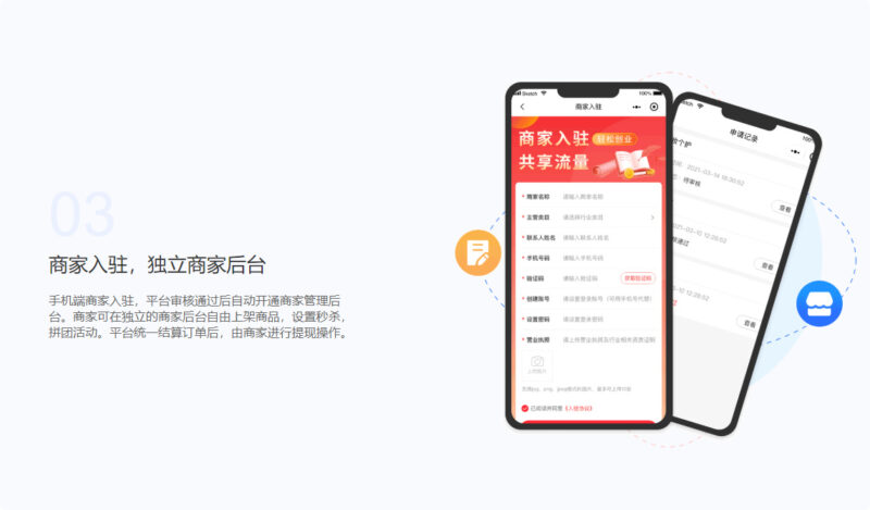 图片[3]-多商户商城系统源码 全开源 多端数据同步 独立运营电商平台源码-翼颢网络