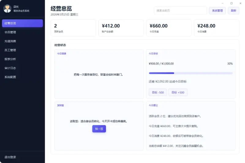 图片[5]-美容美发店开源管理系统：支持会员管理、充值消费、经营分析的轻量工具-翼颢网络