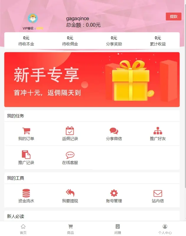 图片[5]-购物返利系统源码完整版 带分红好友分享 代购返利网站源码打包下载-翼颢网络