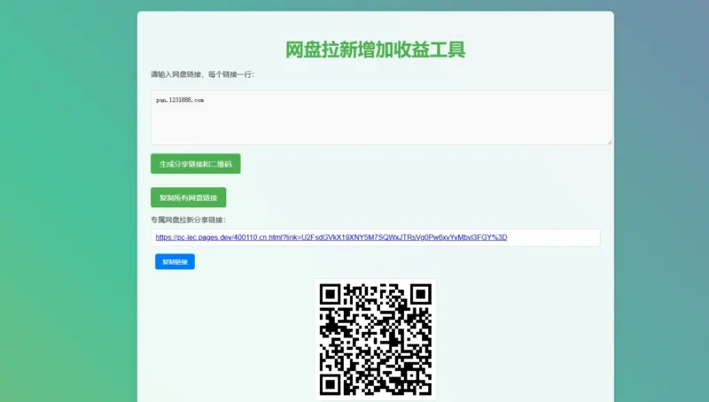 图片[5]-网盘拉新辅助源码工具，分享的网盘链接只能在移动端或者手机打开！-翼颢网络