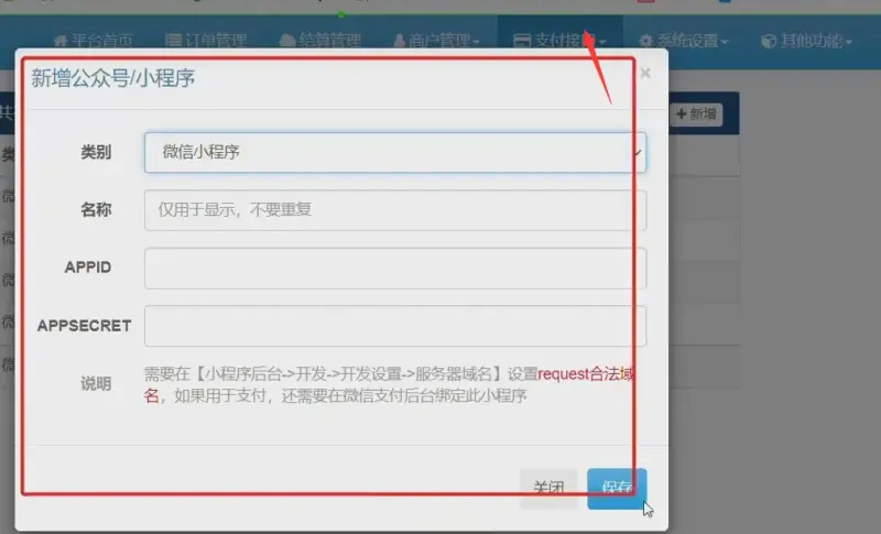 图片[5]-彩虹易支付内付伪H5支付小程序源码教程-翼颢网络