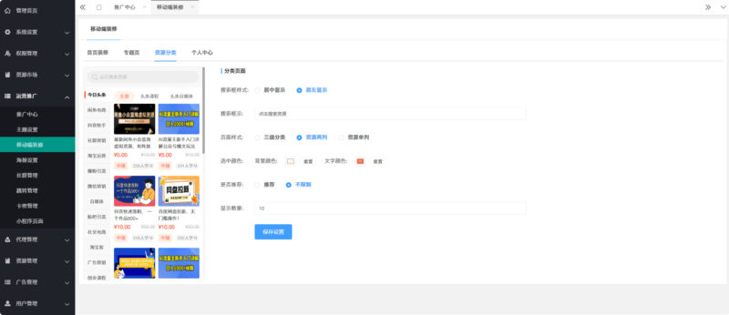 图片[5]-知识付费系统源码 支持H5、小程序和pc端分站分销多种变现模式-翼颢网络
