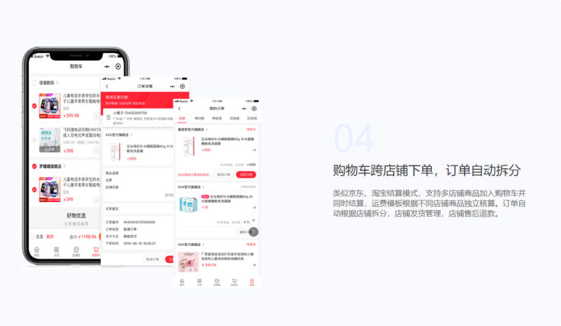 图片[4]-多商户商城系统源码 全开源 多端数据同步 独立运营电商平台源码-翼颢网络
