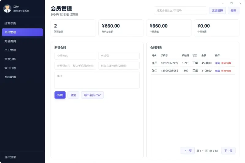 图片[4]-美容美发店开源管理系统：支持会员管理、充值消费、经营分析的轻量工具-翼颢网络
