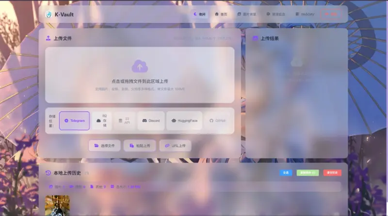 图片[4]-K-Vault 聚合云盘源码！Cloudflare 零成本搭建无限存储，支持 API 分片 / 访客上传 / 多后端兼容-翼颢网络