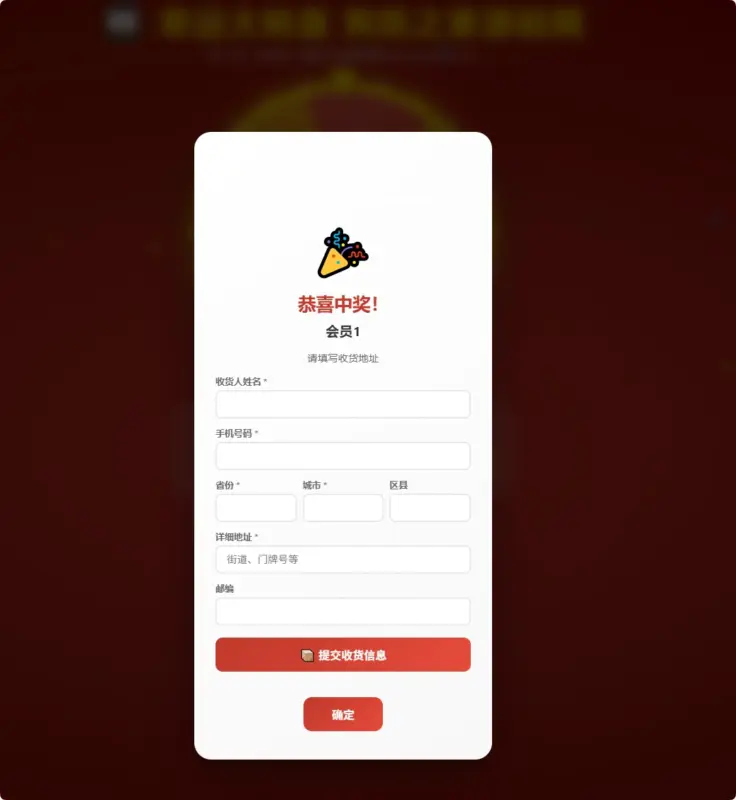 图片[4]-幸运大转盘活动抽奖系统源码-翼颢网络