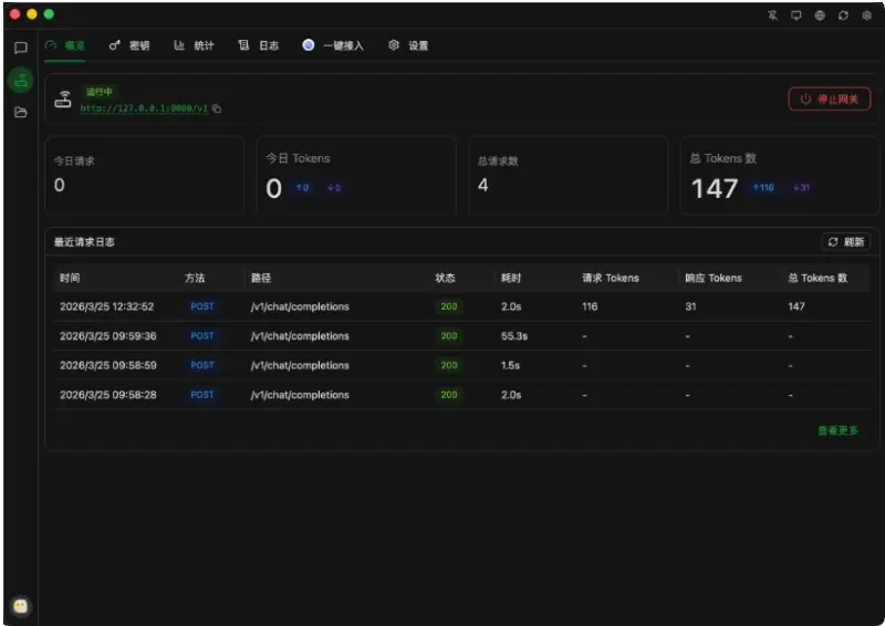 图片[4]-全新轻量级高性能跨平台 AI聊天+AI网关桌面-翼颢网络