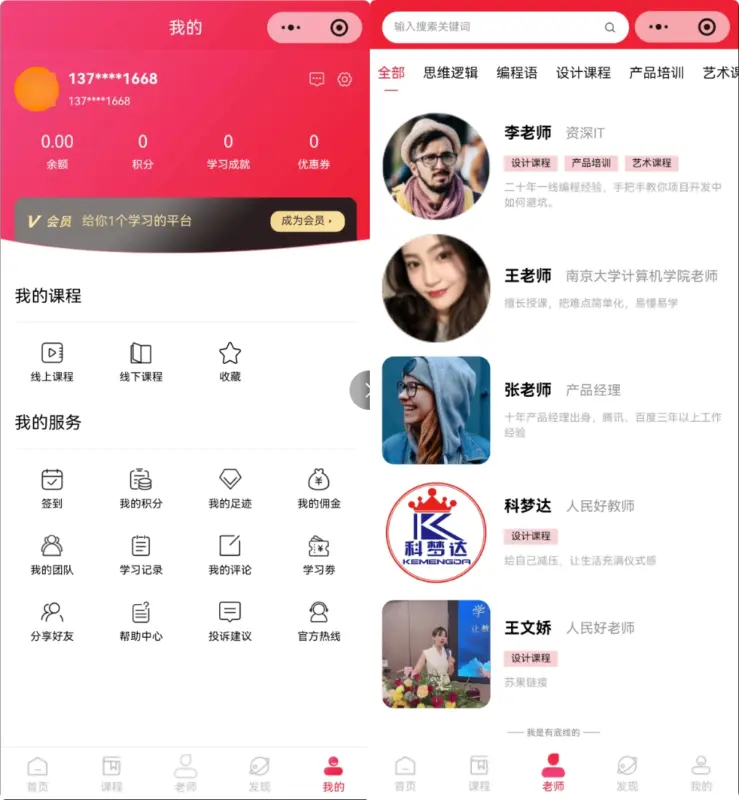 图片[2]-知识付费小程序源码 – 支持课程分销、会员管理、推广返佣全功能-翼颢网络