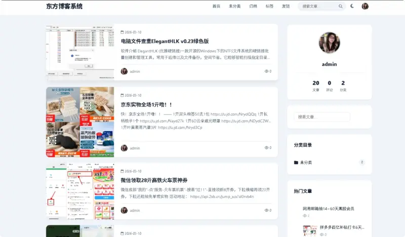 图片[2]-东方博客系统1.0开源带用户系统+微信插件采集插件-翼颢网络
