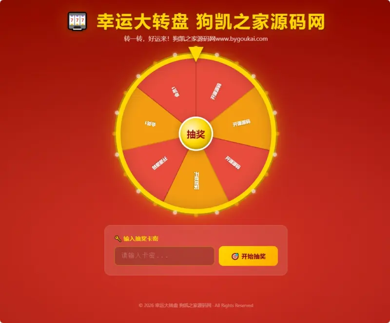 图片[2]-幸运大转盘活动抽奖系统源码-翼颢网络