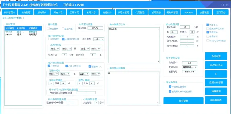 图片[2]-卫士盾免费版-WebApi的网络验证支持免费给exe软件加卡密注册验证-翼颢网络