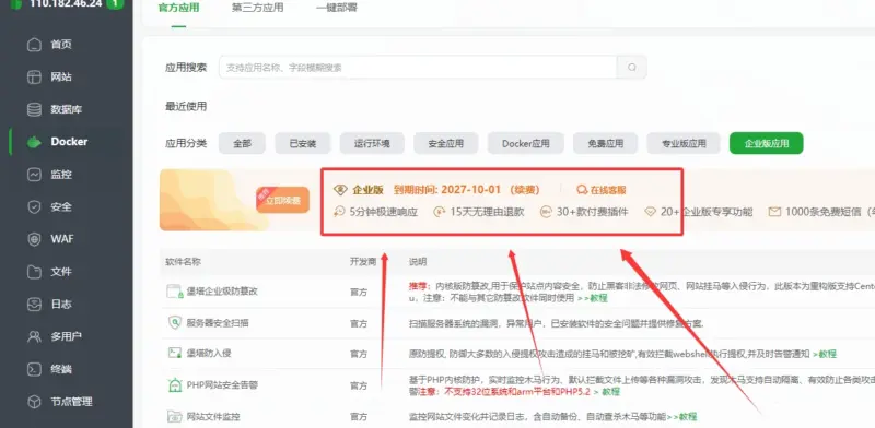 图片[2]-最新liunx宝塔面板开心版 – 宝塔开心版脚本-翼颢网络