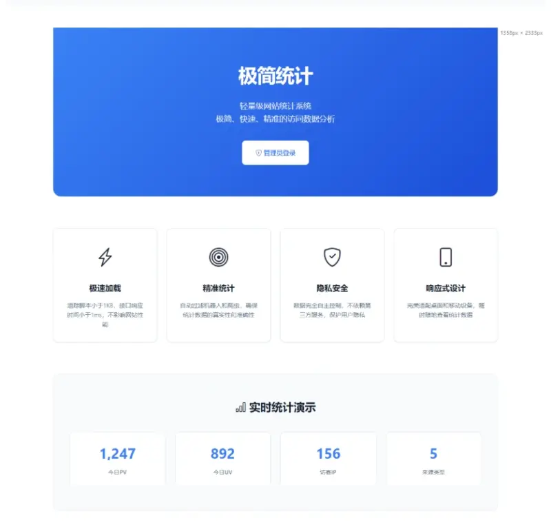 图片[2]-PHP网站统计系统源码 极简统计 支持本地部署-翼颢网络