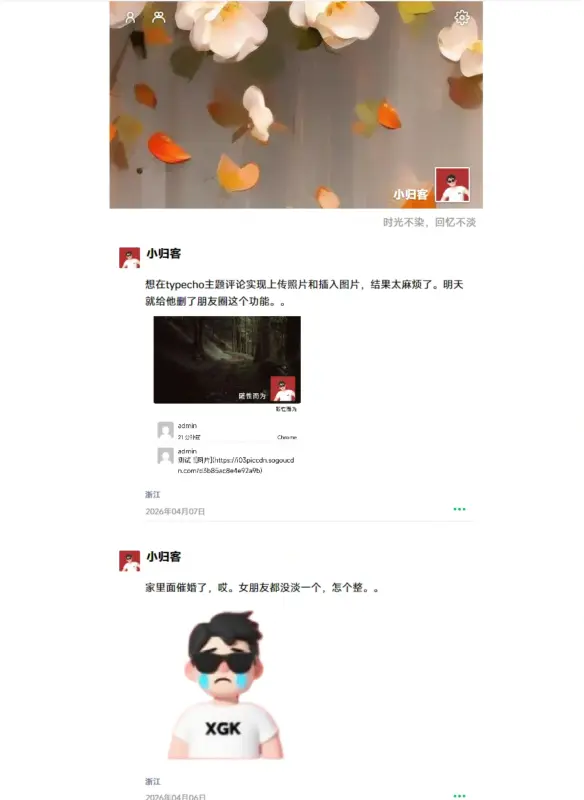 PHP开源朋友圈程序-翼颢网络