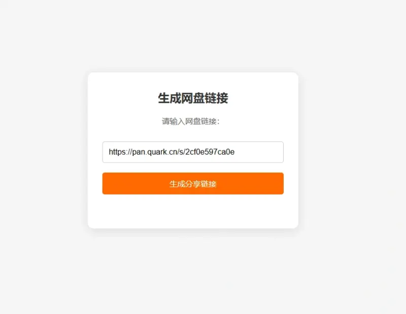 图片[8]-网盘拉新辅助源码工具，分享的网盘链接只能在移动端或者手机打开！-翼颢网络
