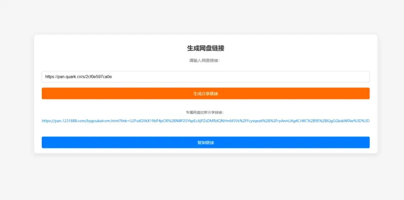 图片[9]-网盘拉新辅助源码工具，分享的网盘链接只能在移动端或者手机打开！-翼颢网络